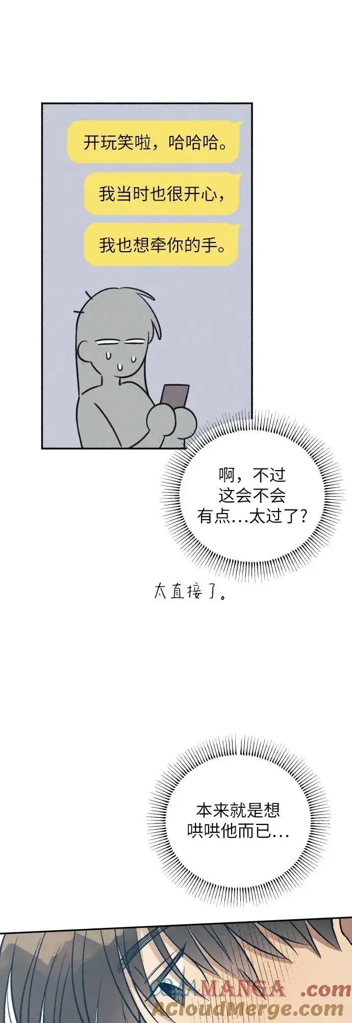 《初恋是冤家》第58话图64