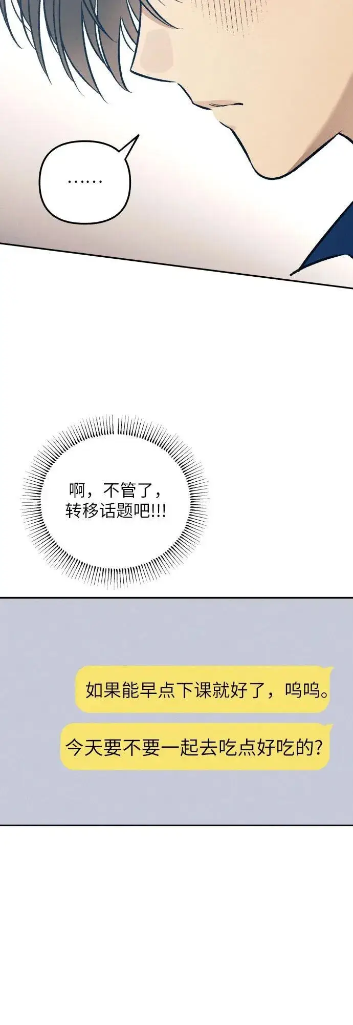 《初恋是冤家》第58话图65