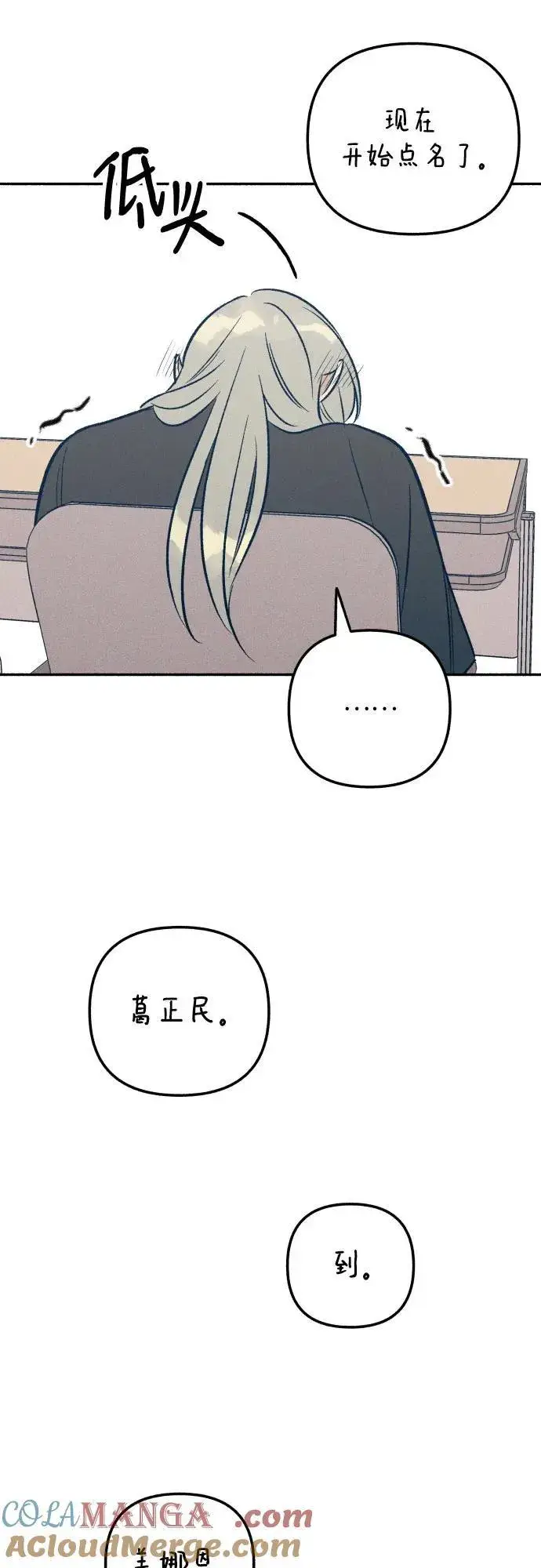 《初恋是冤家》第58话图67