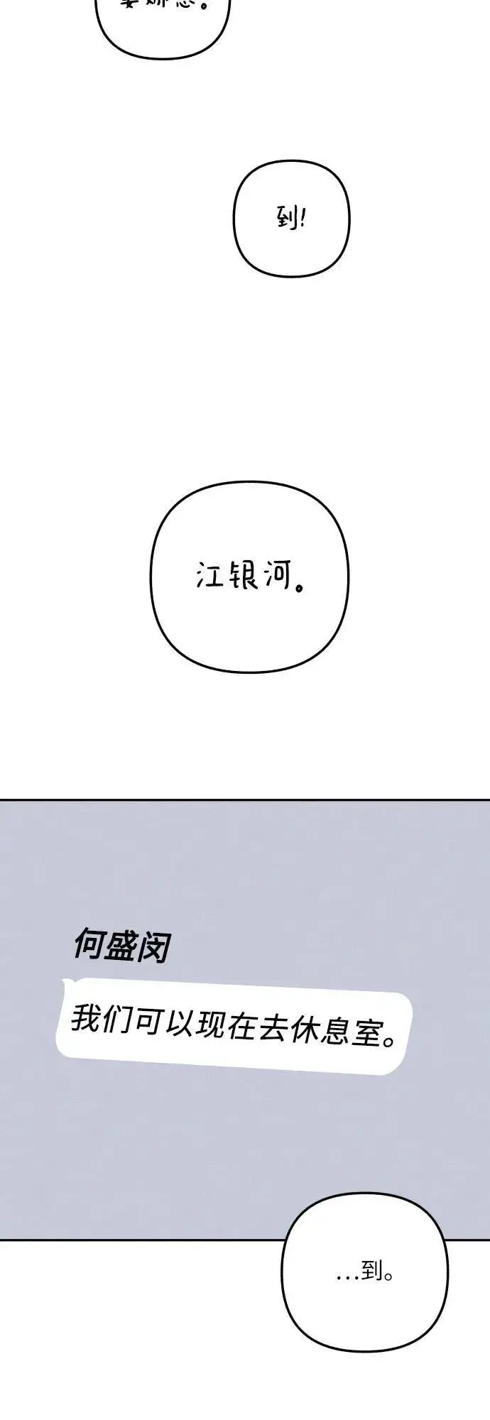 《初恋是冤家》第58话图68