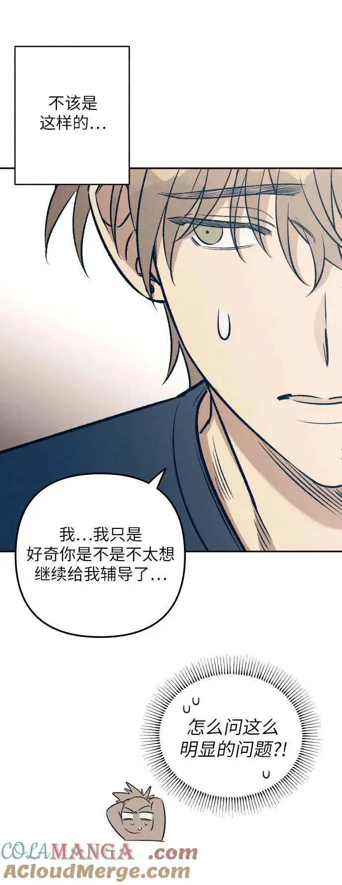 《初恋是冤家》第58话图7