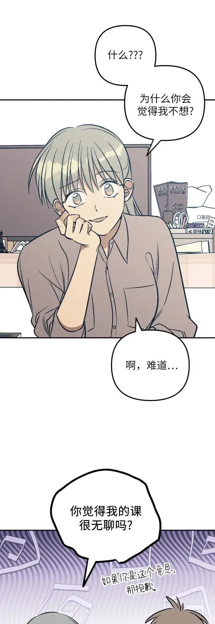 《初恋是冤家》第58话图8