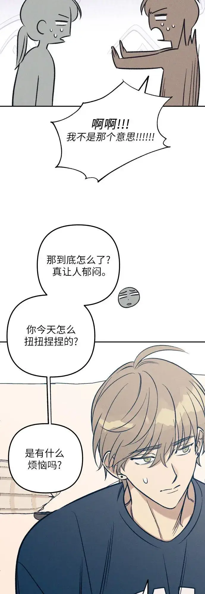 《初恋是冤家》第58话图9