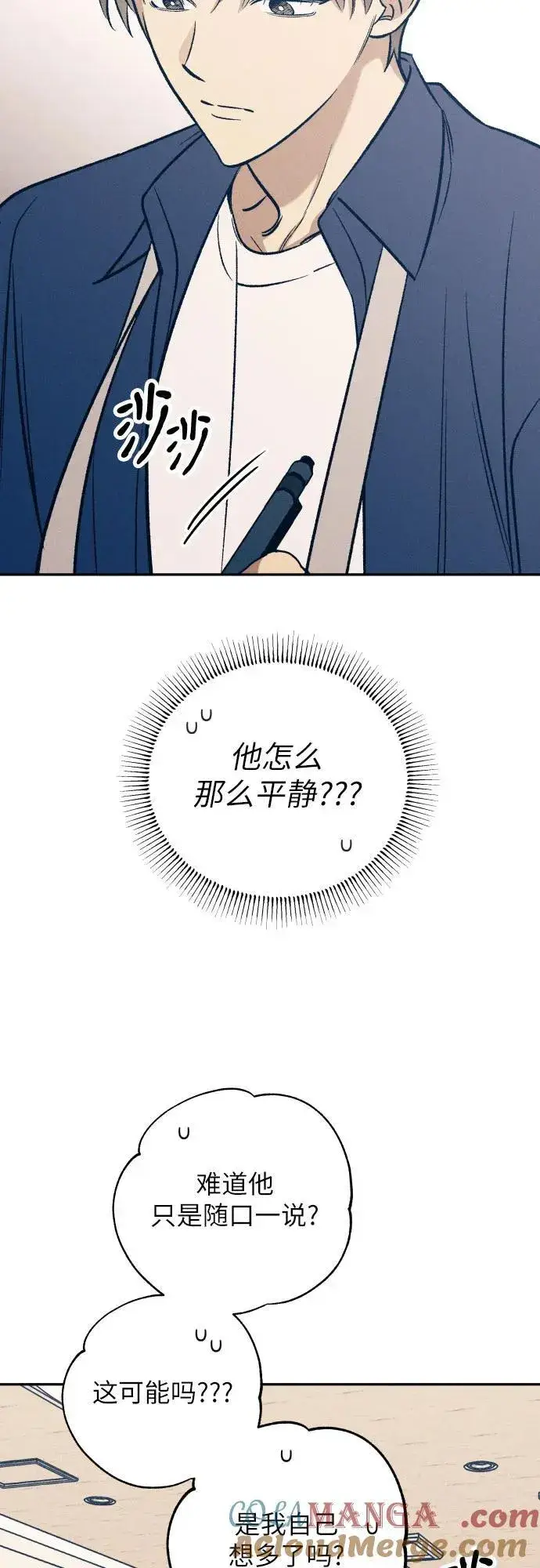 《初恋是冤家》第59话图10