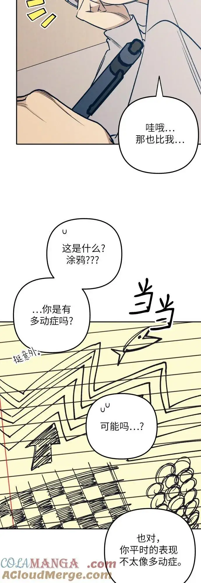 《初恋是冤家》第59话图13