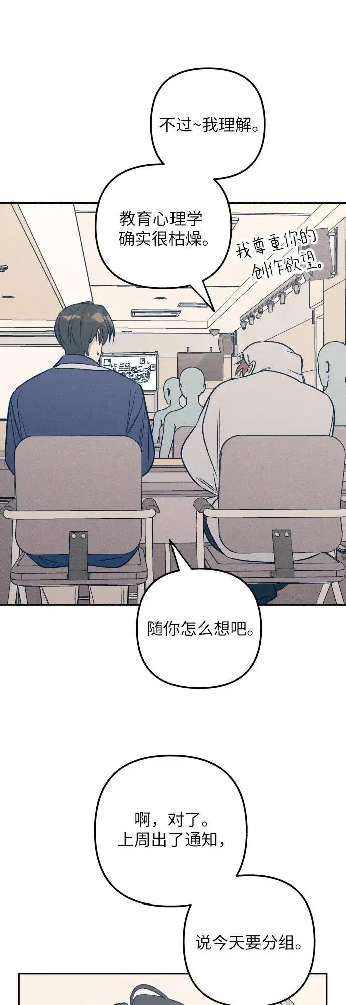 《初恋是冤家》第59话图15