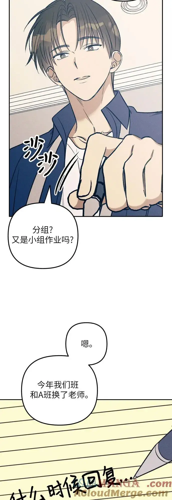 《初恋是冤家》第59话图16
