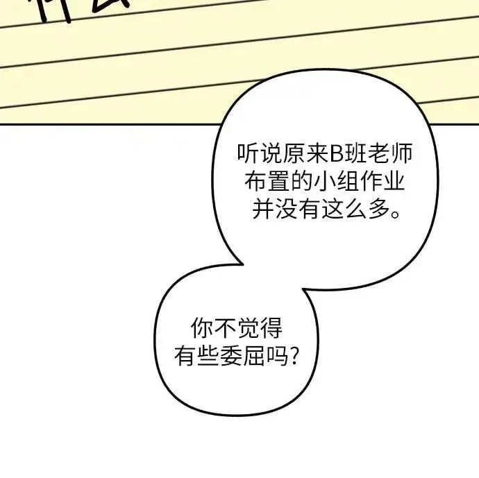 《初恋是冤家》第59话图17