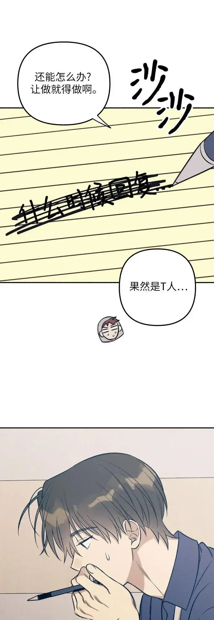 《初恋是冤家》第59话图18