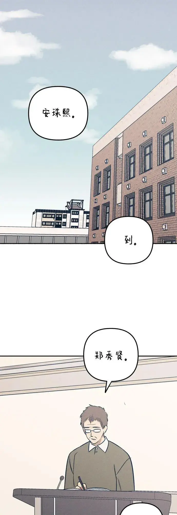 《初恋是冤家》第59话图2