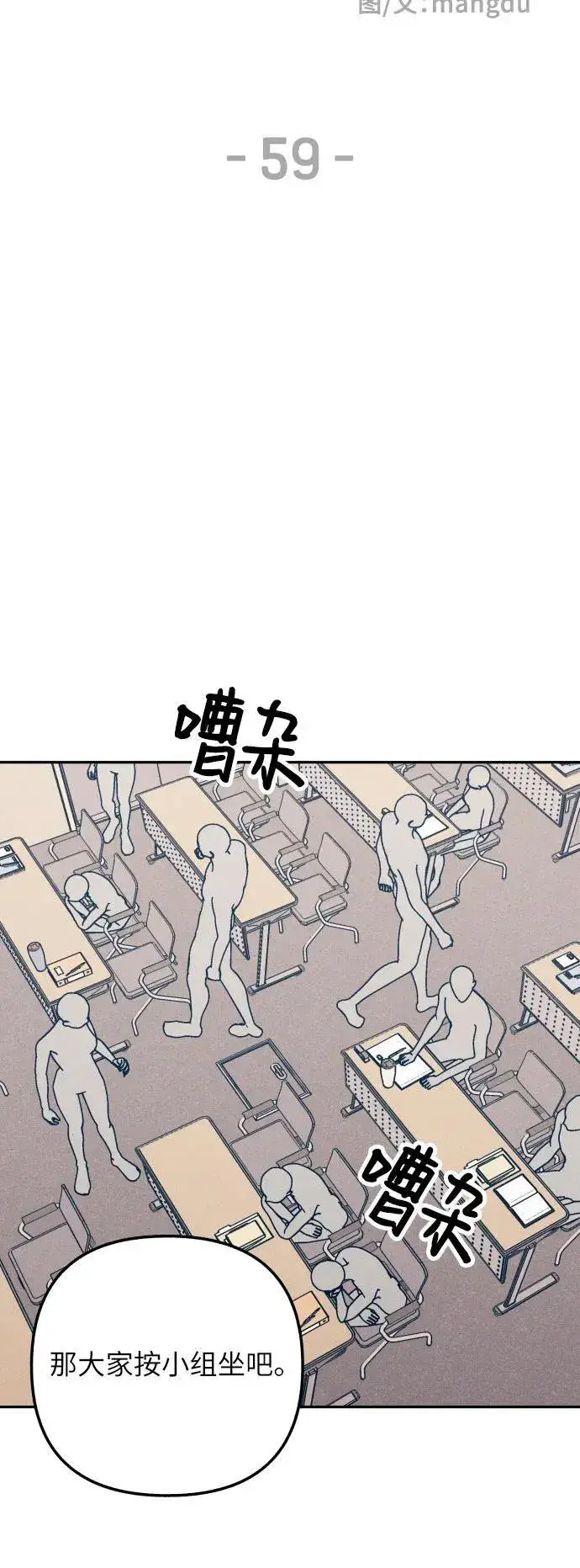 《初恋是冤家》第59话图20