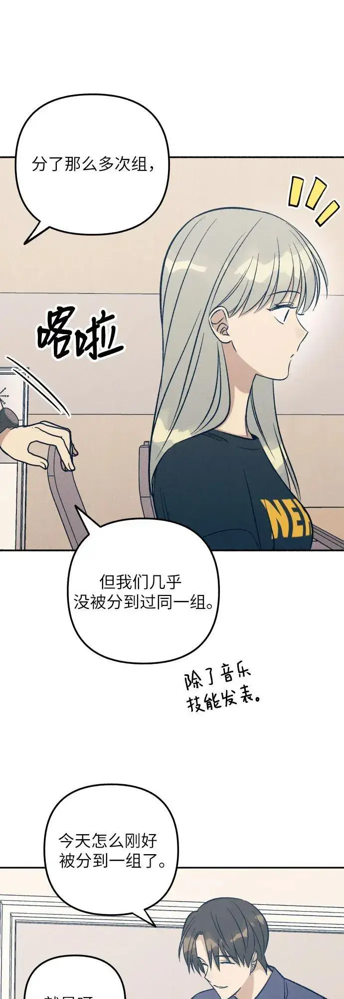 《初恋是冤家》第59话图21