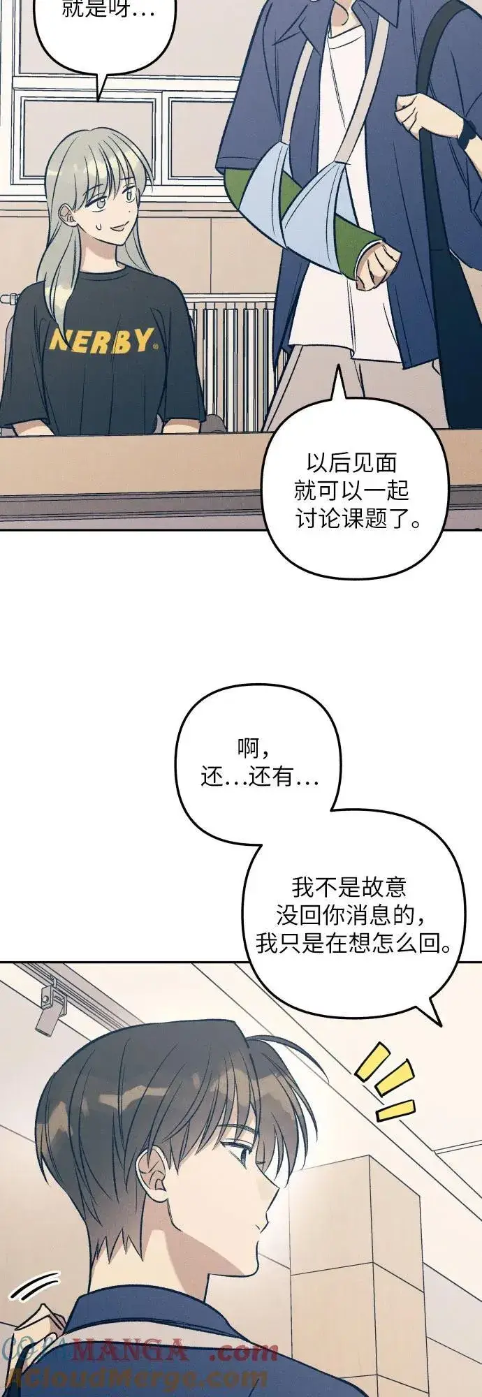《初恋是冤家》第59话图22
