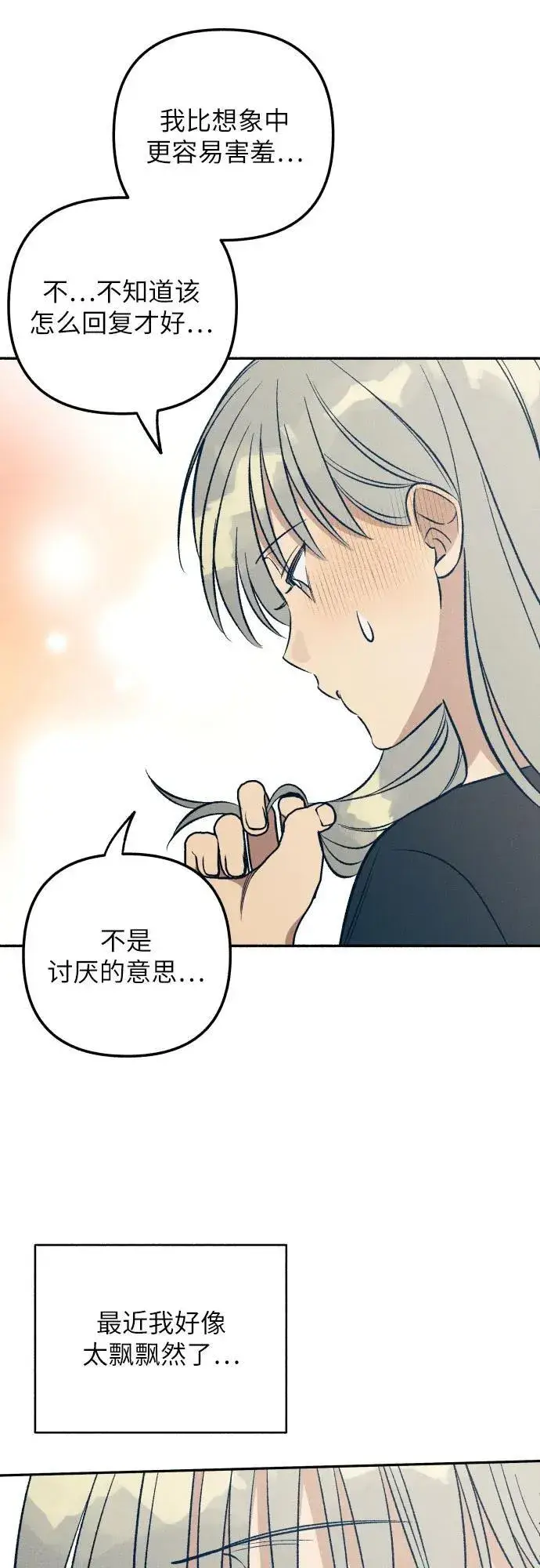 《初恋是冤家》第59话图24
