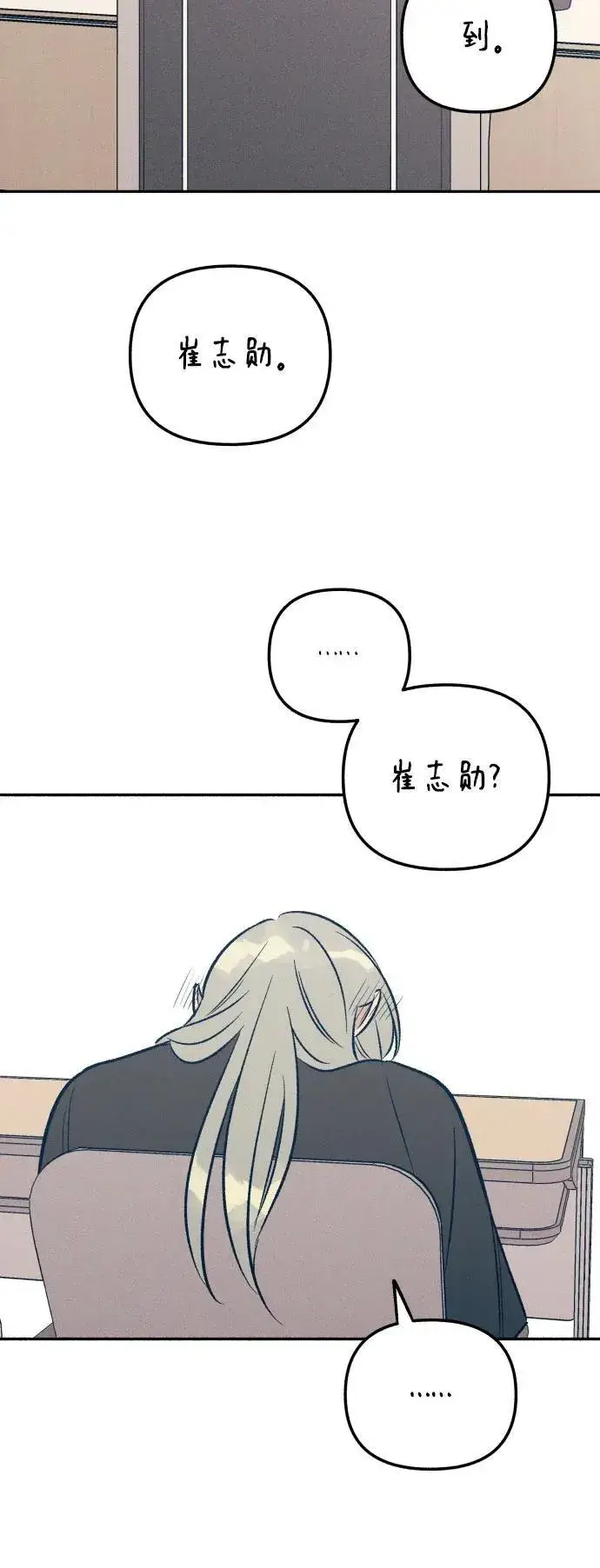 《初恋是冤家》第59话图3