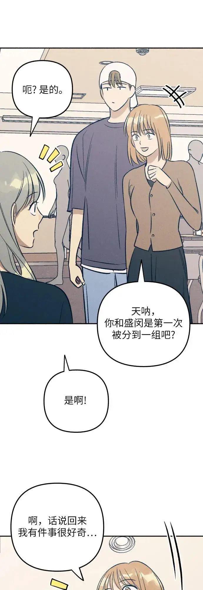《初恋是冤家》第59话图30
