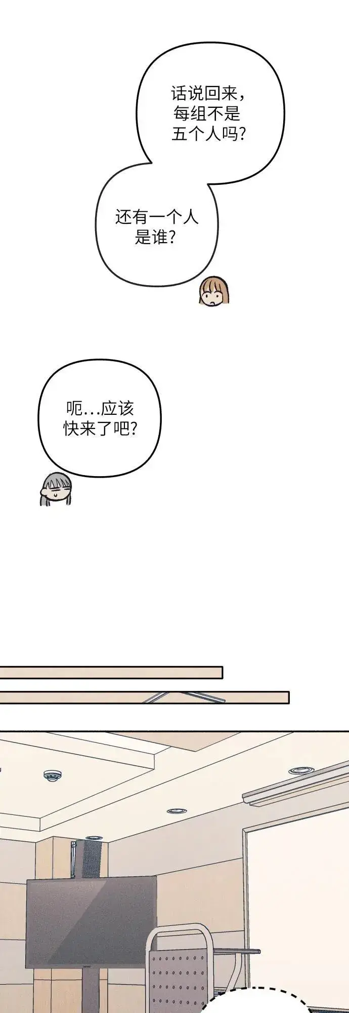 《初恋是冤家》第59话图36