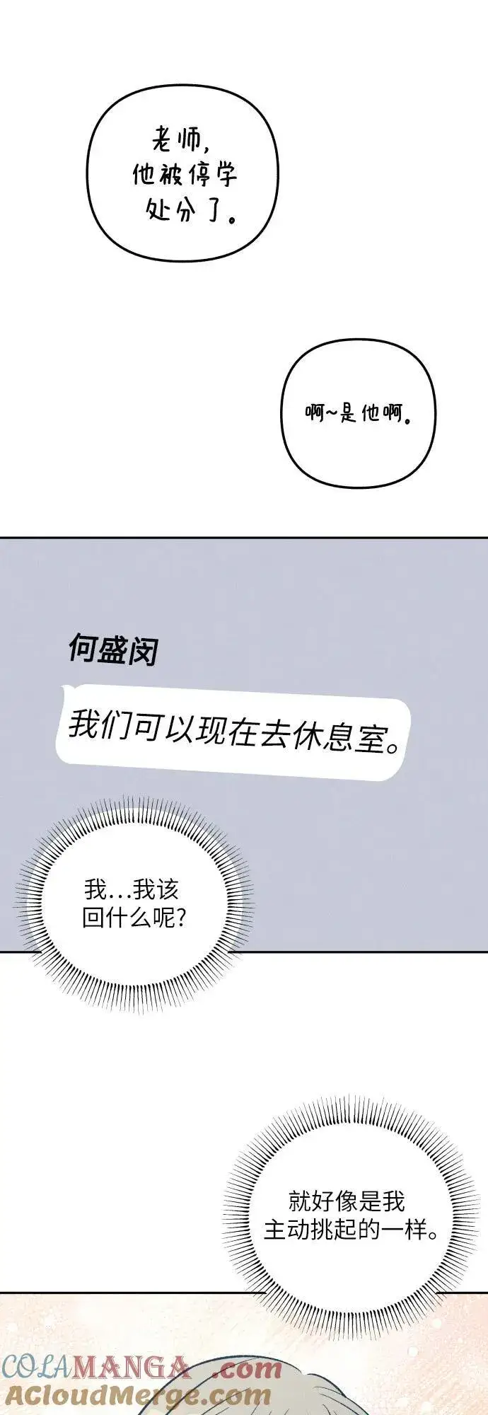《初恋是冤家》第59话图4