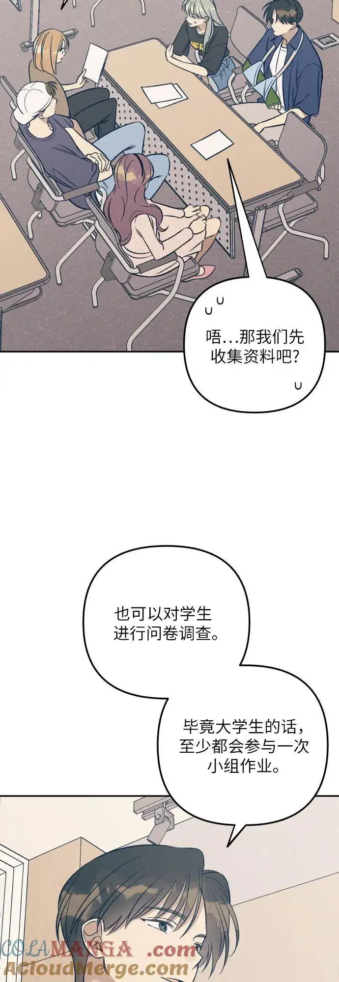 《初恋是冤家》第59话图40
