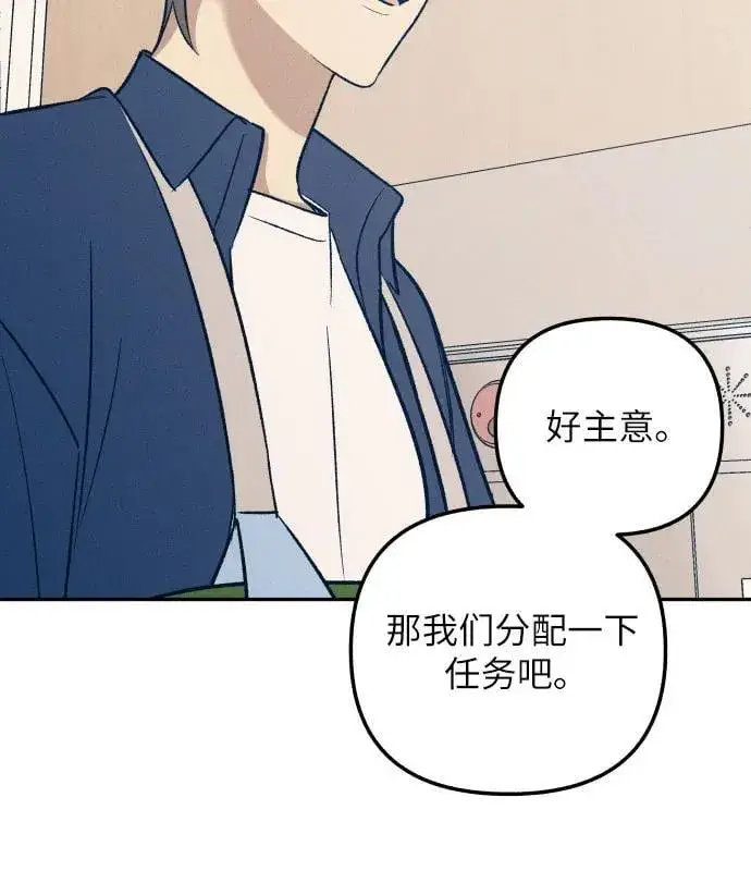 《初恋是冤家》第59话图41