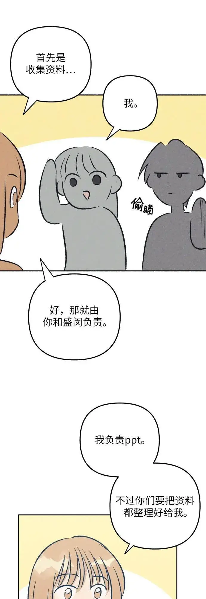 《初恋是冤家》第59话图42