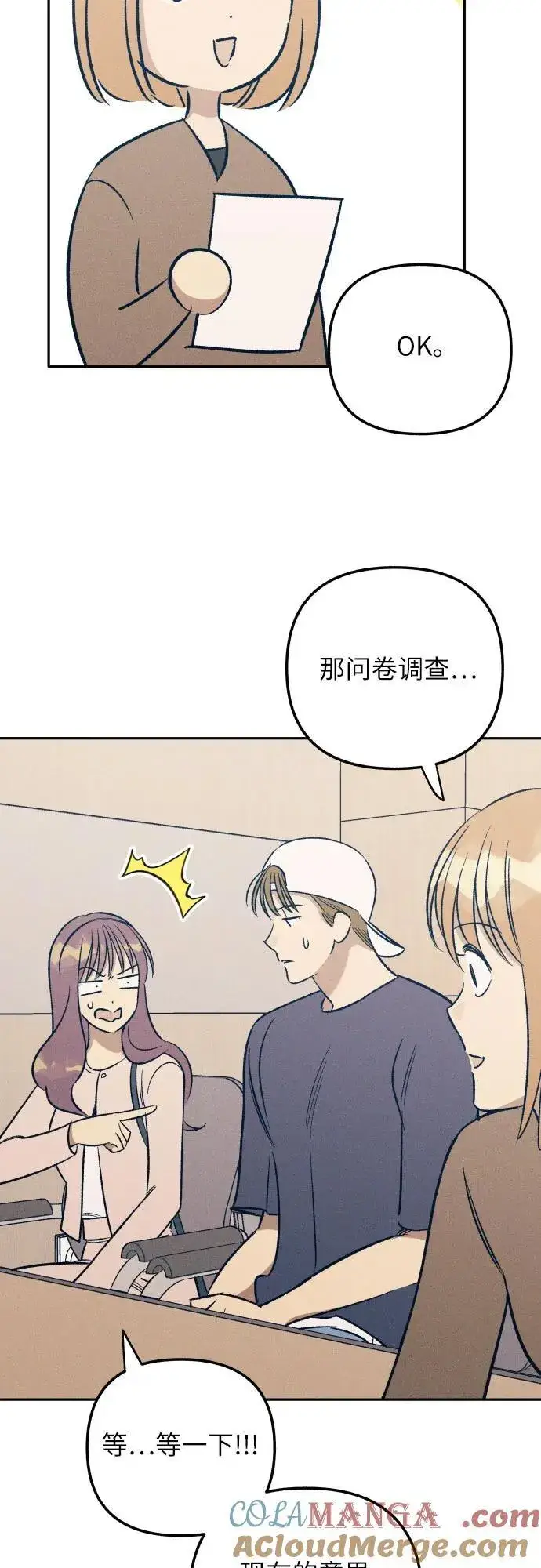 《初恋是冤家》第59话图43