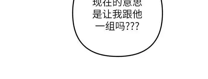 《初恋是冤家》第59话图44