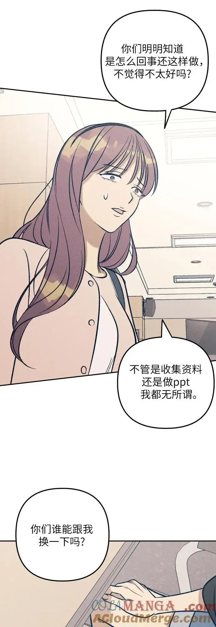 《初恋是冤家》第59话图46
