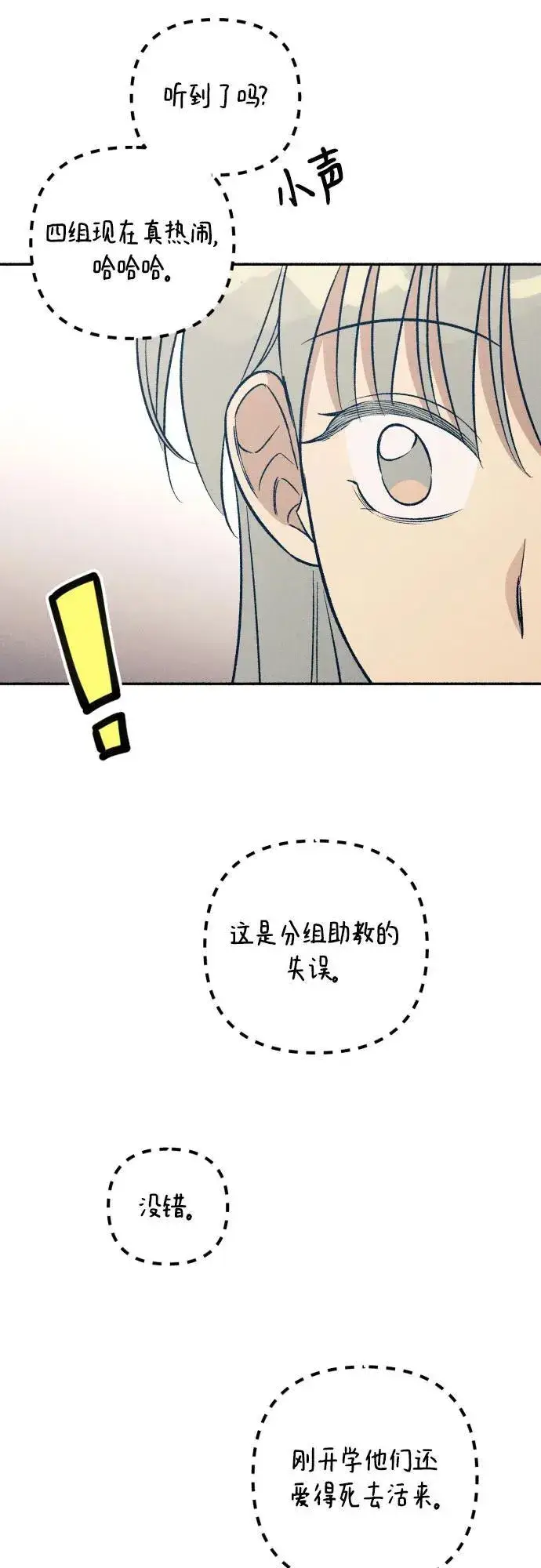 《初恋是冤家》第59话图48