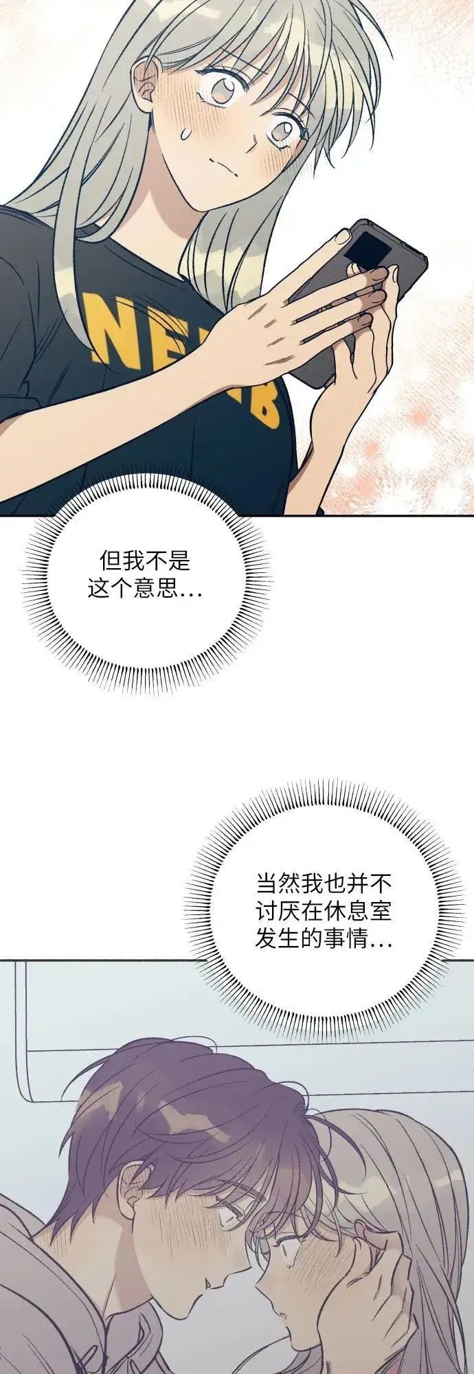 《初恋是冤家》第59话图5