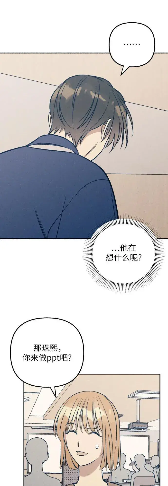 《初恋是冤家》第59话图51