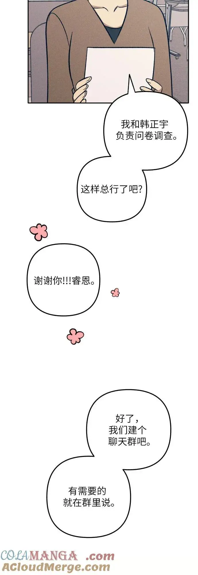 《初恋是冤家》第59话图52