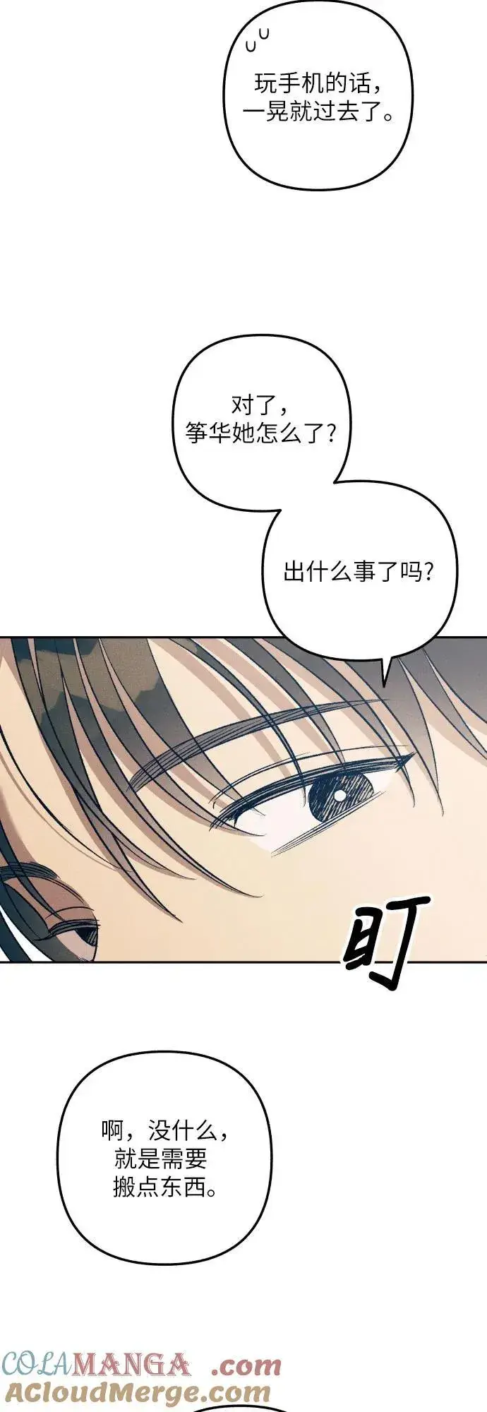 《初恋是冤家》第59话图58