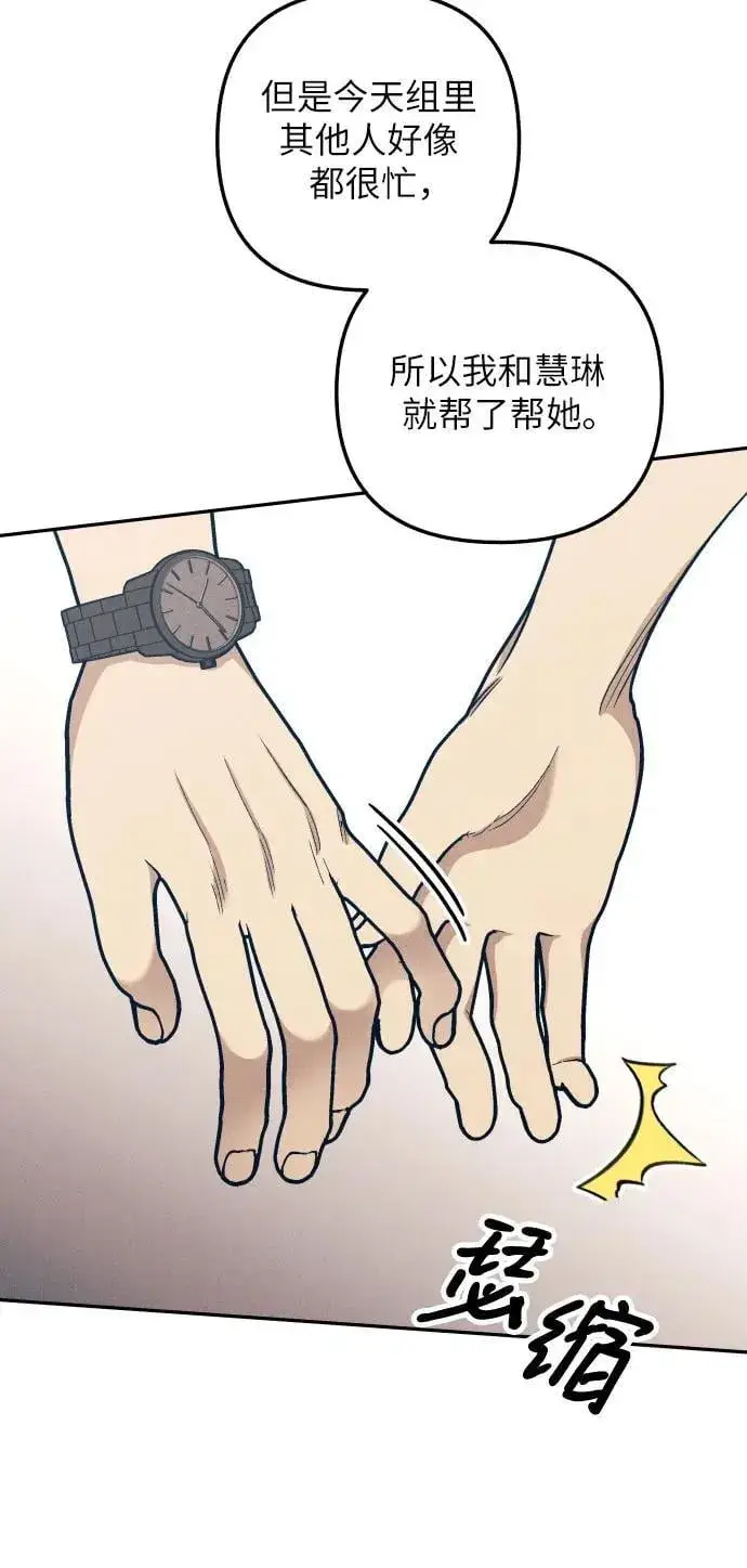 《初恋是冤家》第59话图59