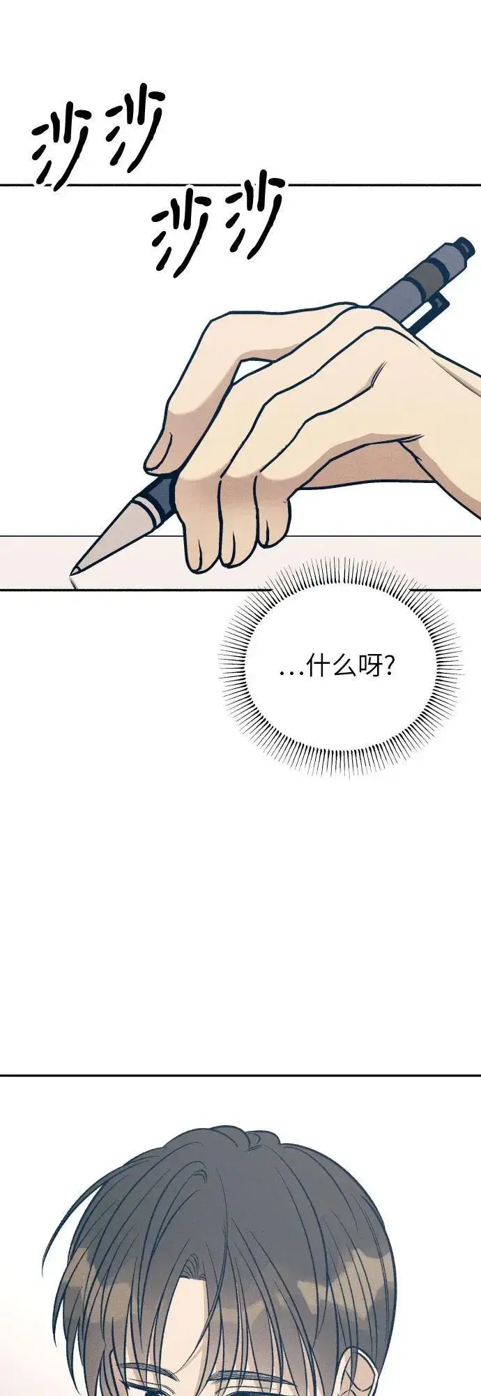 《初恋是冤家》第59话图9