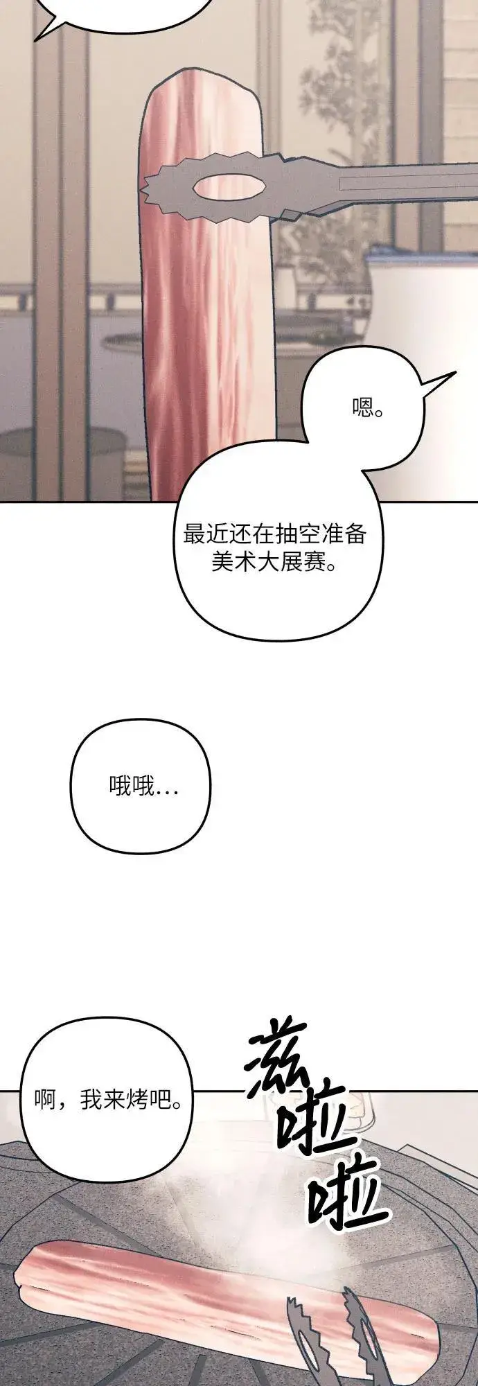 《初恋是冤家》第60话图11