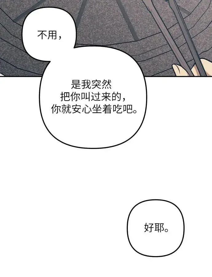 《初恋是冤家》第60话图12