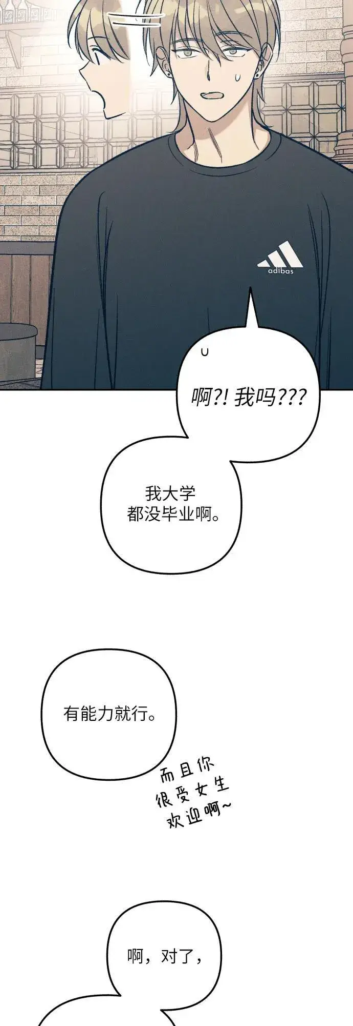 《初恋是冤家》第60话图14