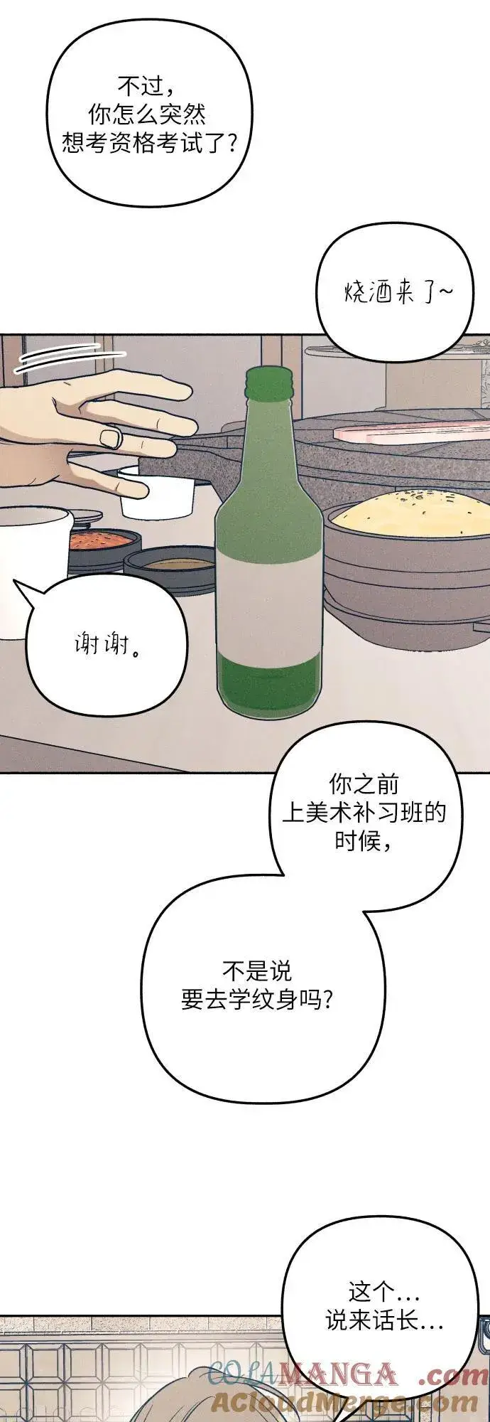 《初恋是冤家》第60话图16