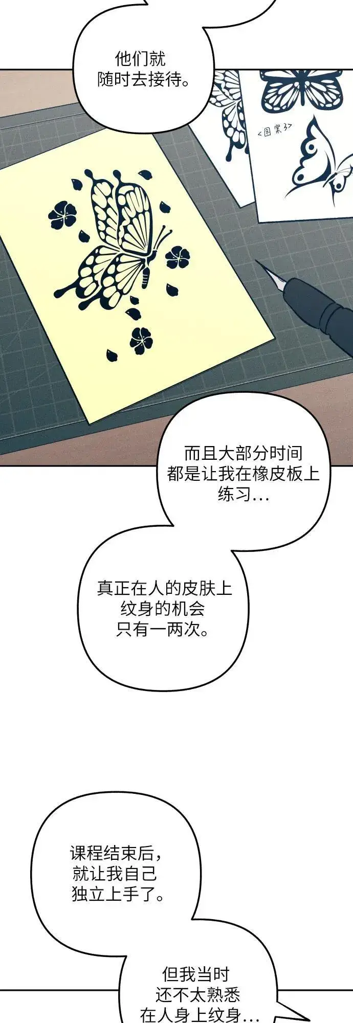 《初恋是冤家》第60话图20