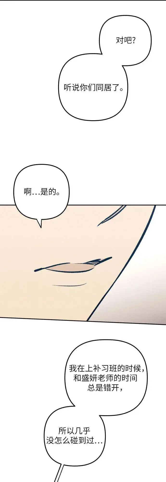 《初恋是冤家》第60话图26