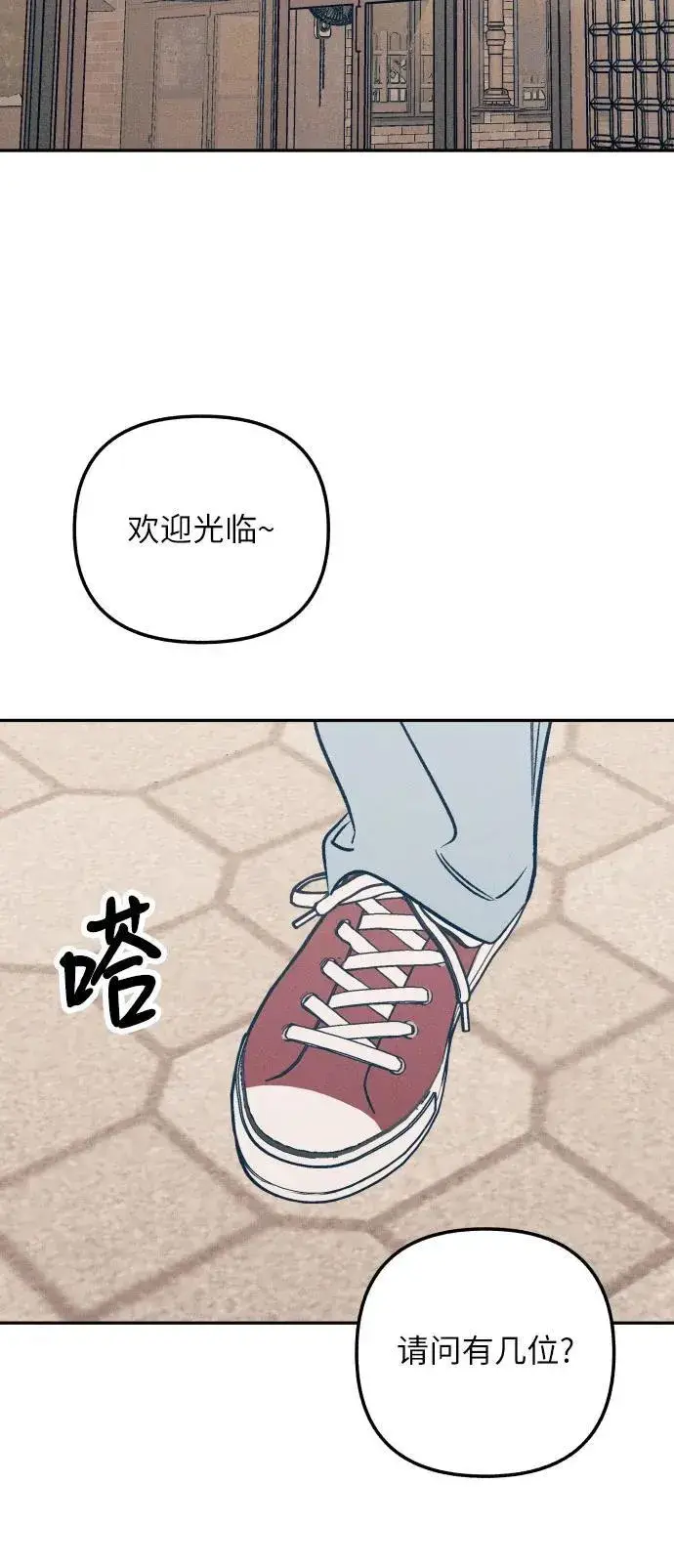 《初恋是冤家》第60话图3