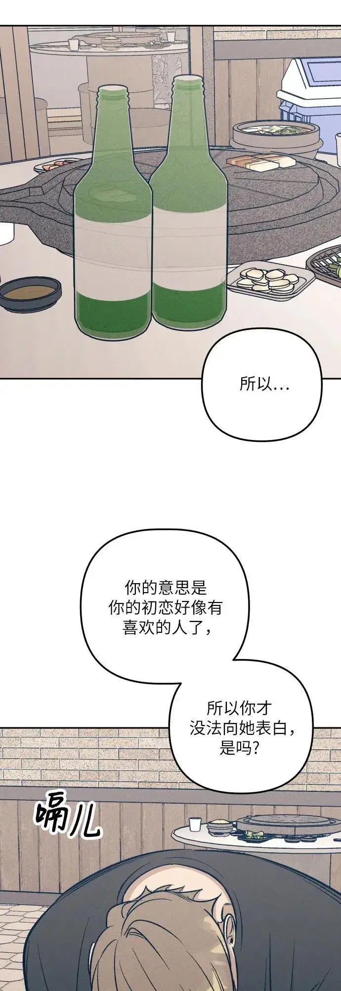 《初恋是冤家》第60话图30