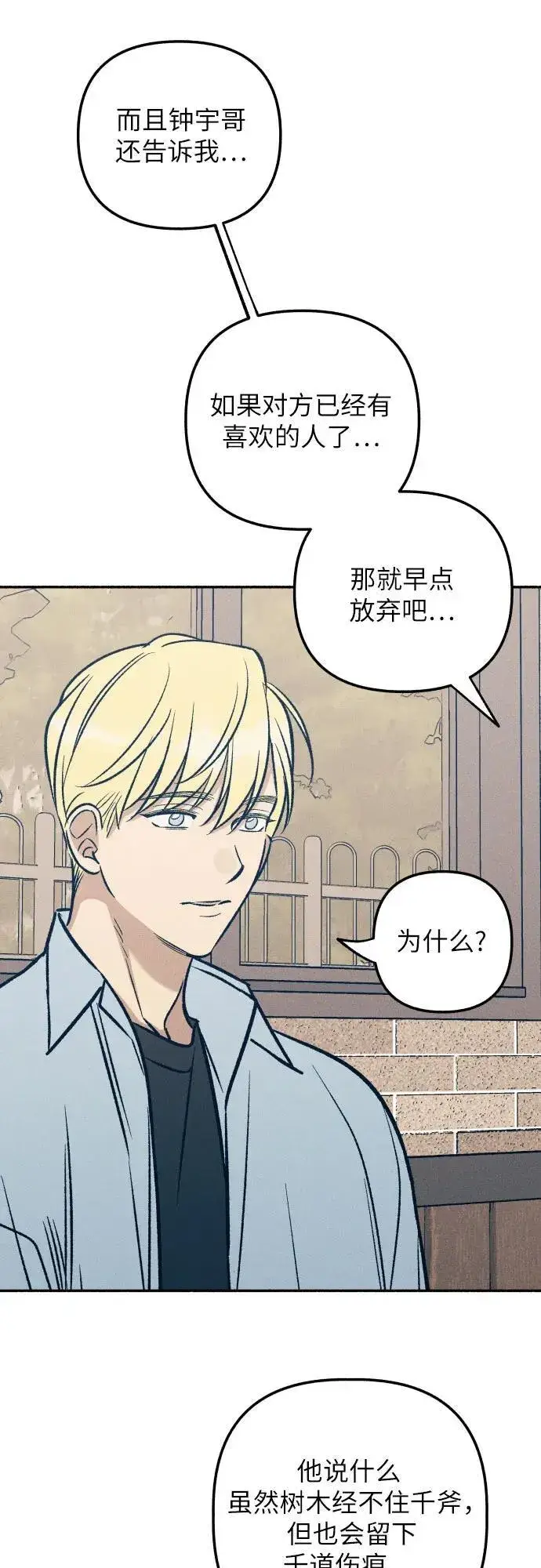 《初恋是冤家》第60话图32