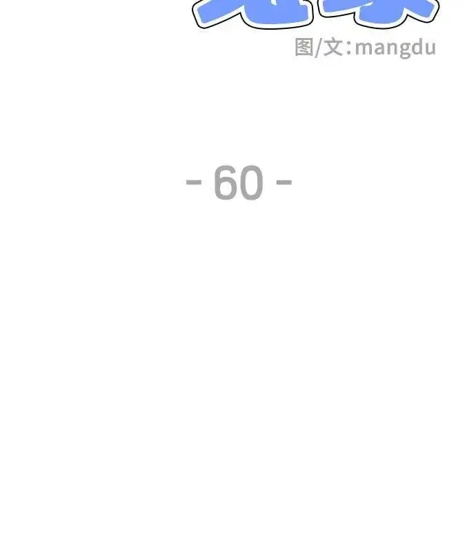 《初恋是冤家》第60话图44