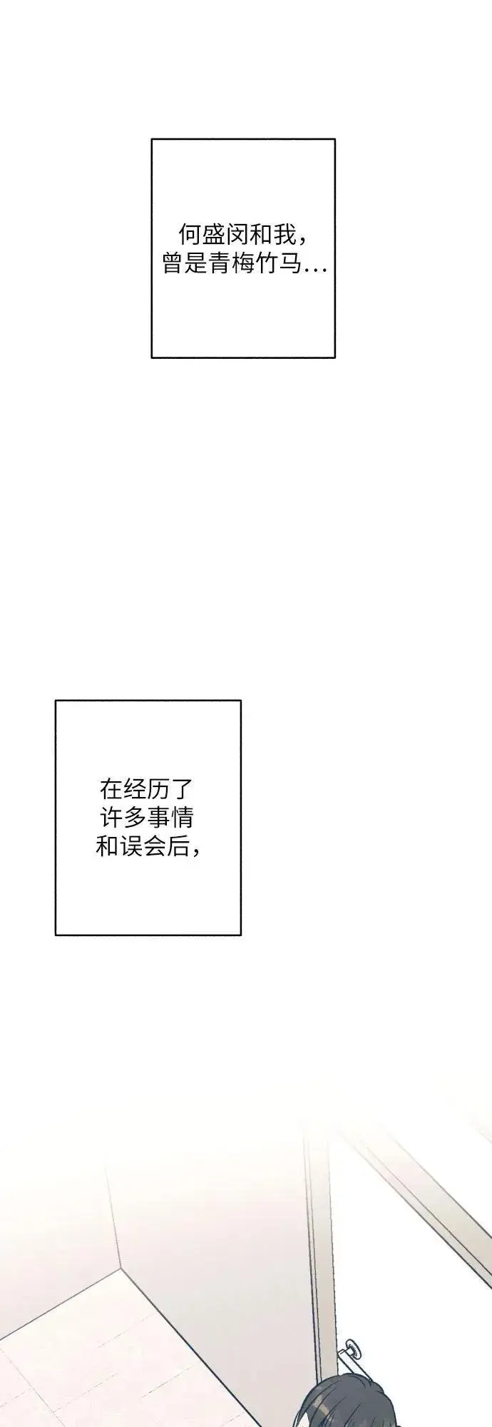 《初恋是冤家》第60话图45