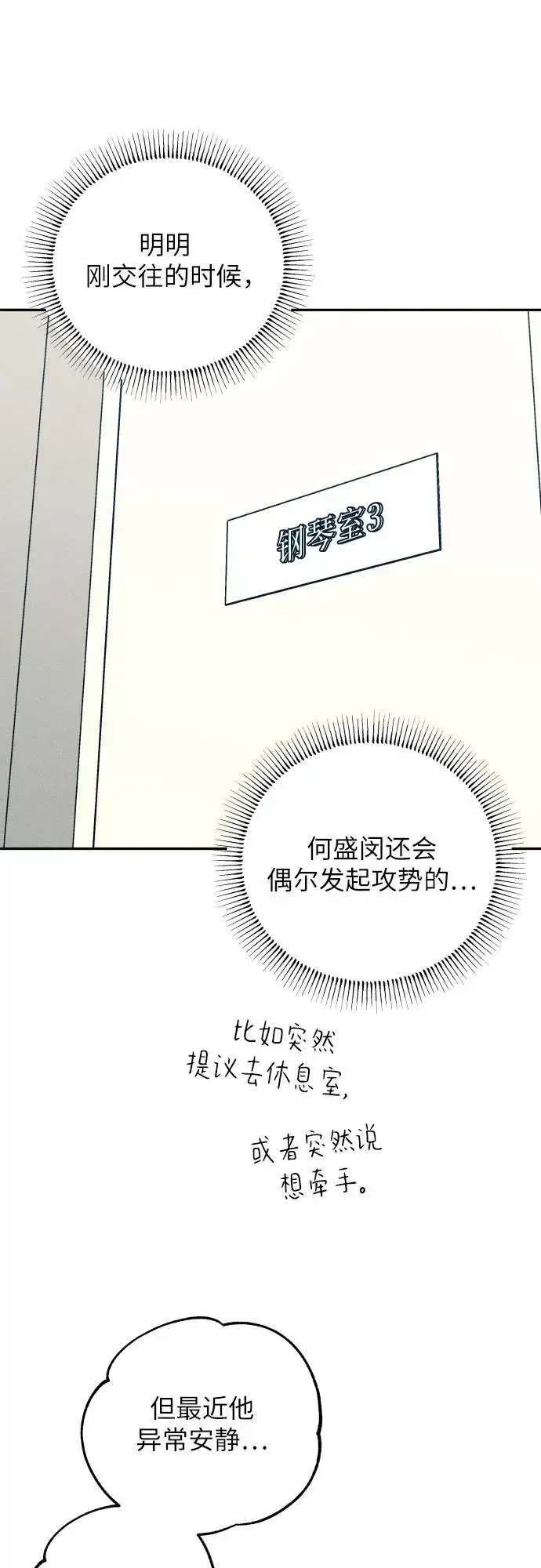 《初恋是冤家》第60话图48