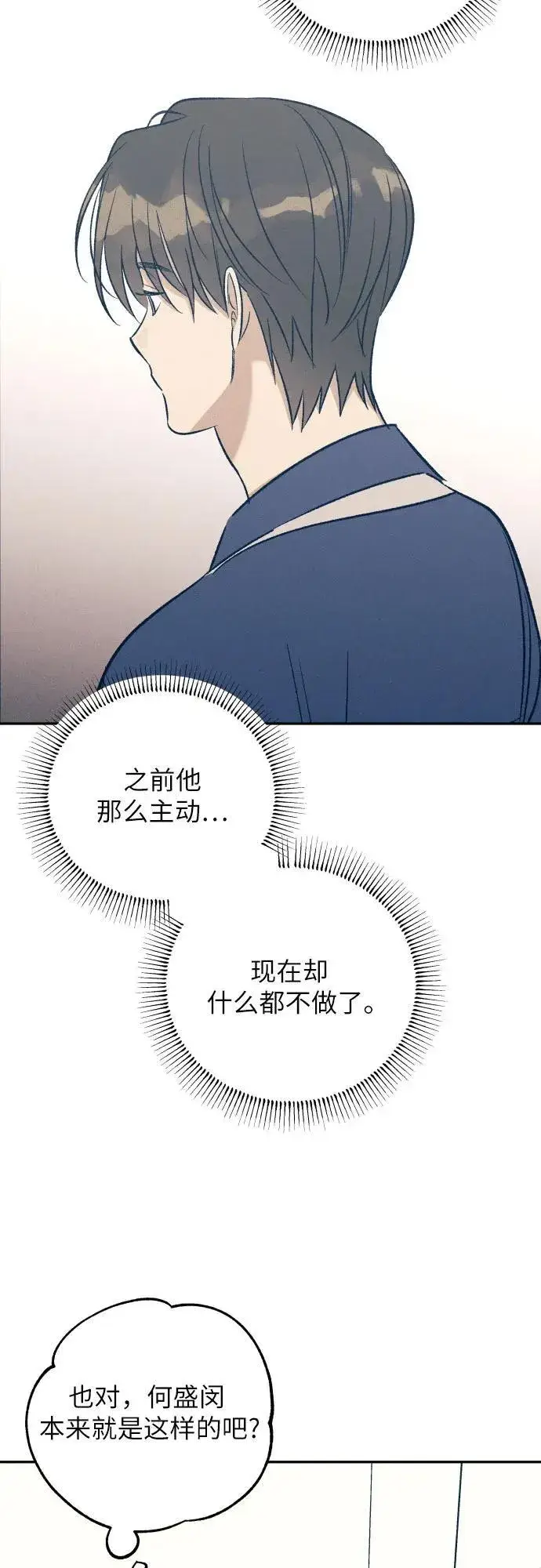 《初恋是冤家》第60话图51