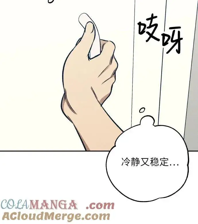 《初恋是冤家》第60话图52