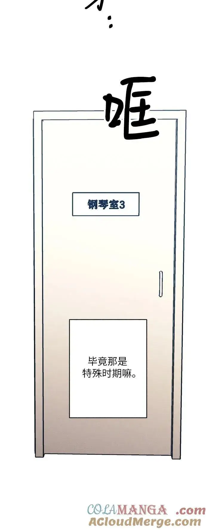 《初恋是冤家》第60话图55